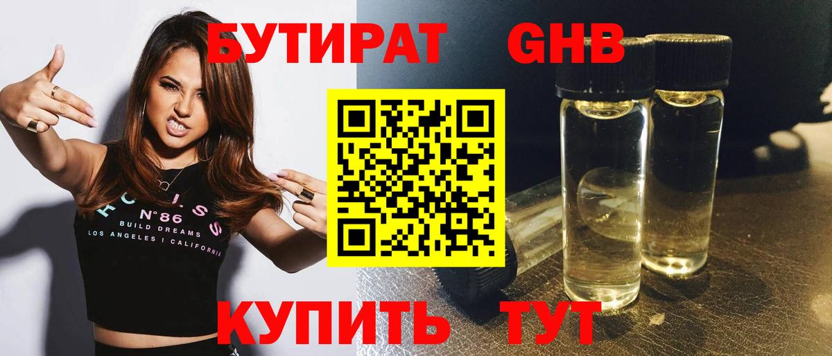 Истра  Бутират оксибутират  Вход с VPN 