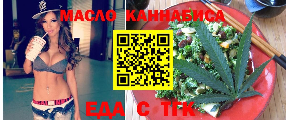 Еда ТГК марихуана Истра