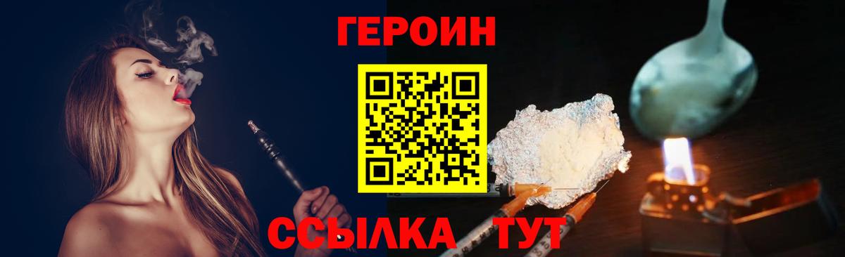 ГЕРОИН белый Истра