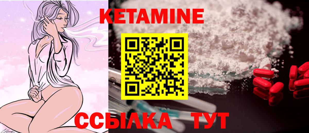 Кетамин VHQ  Вход с VPN  Истра 