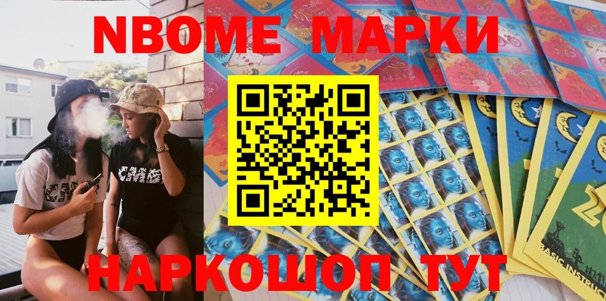 Марки 25I-NBOMe 1,8мг  купить наркотик  Марки 25I-NBOMe 1,8мг  Марки 25I-NBOMe  Истра  Вход с VPN 