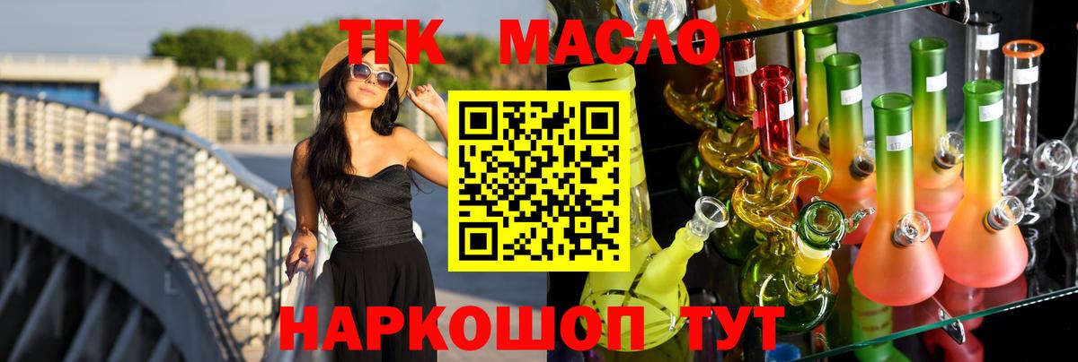 ТГК гашишное масло Истра